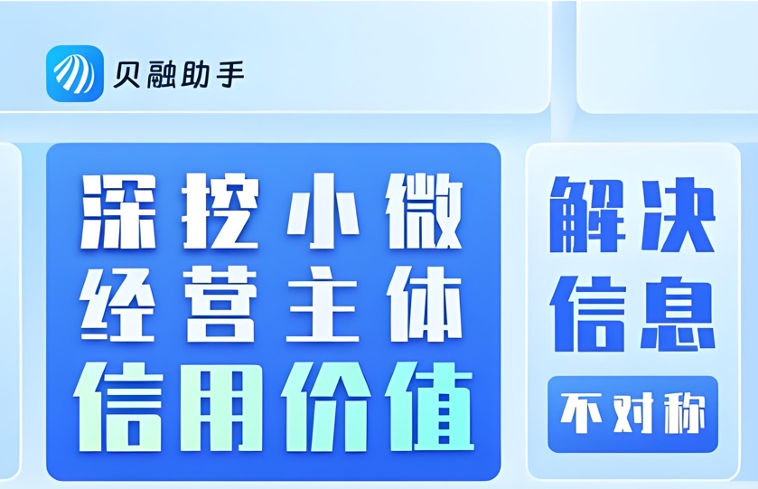 小微企业信用报告查询