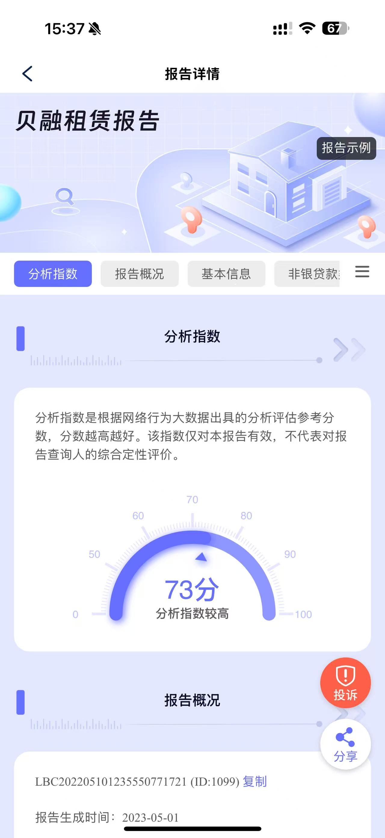 租赁报告