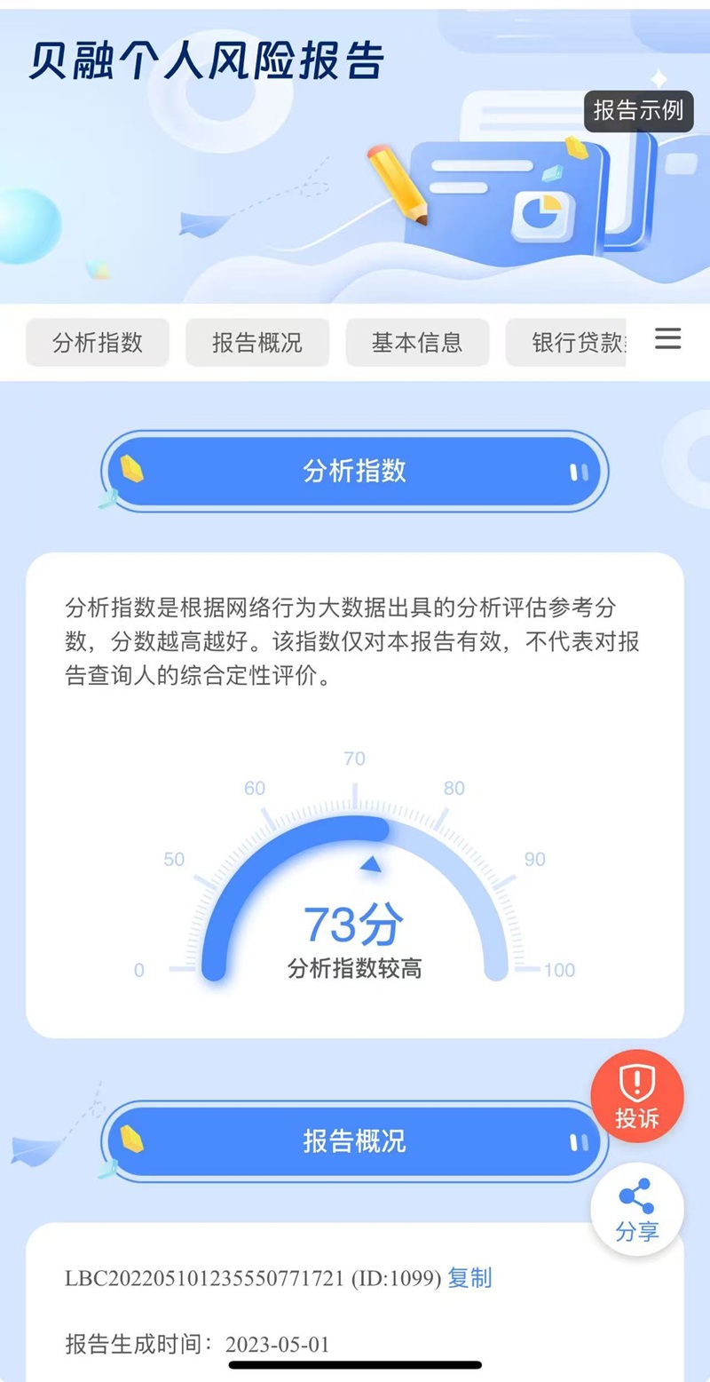 个人风险查询