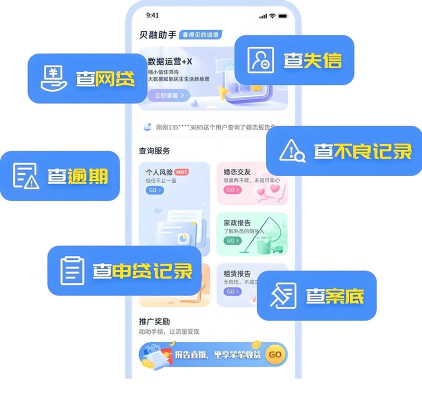 贝融助手：正规大数据信用平台，用户权益与协议保障
